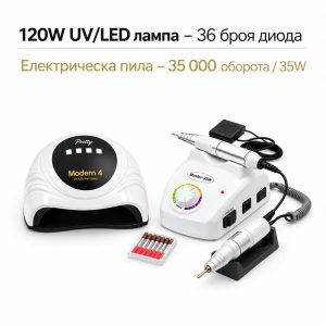 Комплект Уреди за Маникюр с UV/LED Лампа 120W и Електрическа Пила 35W 35 000 Оборота
