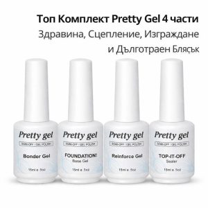 Комплект Pretty Gel 4 части бондер база reinforce и топ за изграждане и дълготраен блясък 15 мл
