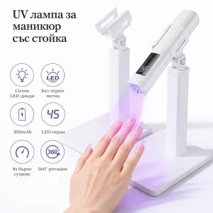 LED лампа със стойка Pretty Dream за изпичане на гел лак с дисплей