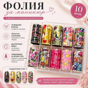 Фолио за маникюр комплект 10 броя модел 1 цветни дизайни декорация нокти