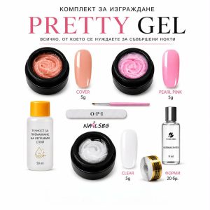 комплект за изграждане на нокти с гел Pretty Gel 5г cover pink clear клинсер 50 мл обезмаслител 9 мл форми 20 бр пила четка за гел