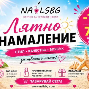 Намаления