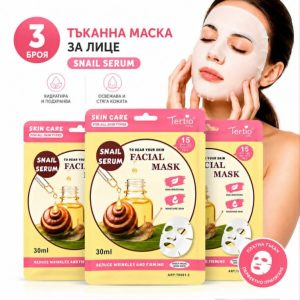 Комплект 3 бр. Тъканни Маски за Лице Tertio Snail Serum 30 мл