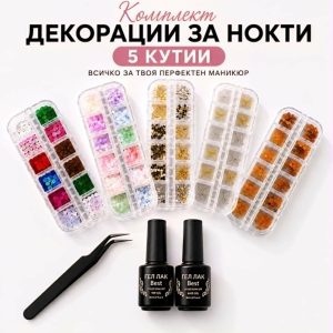 Комплект декорации за нокти 5 кутии с пинсета Base Coat и Top Coat