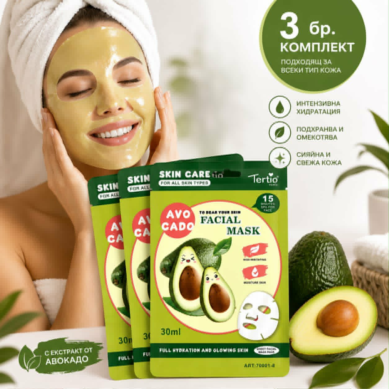 tukanna-maska-tertio-avokado-30ml Тъканна маска за лице Tertio с екстракт от авокадо 30 мл