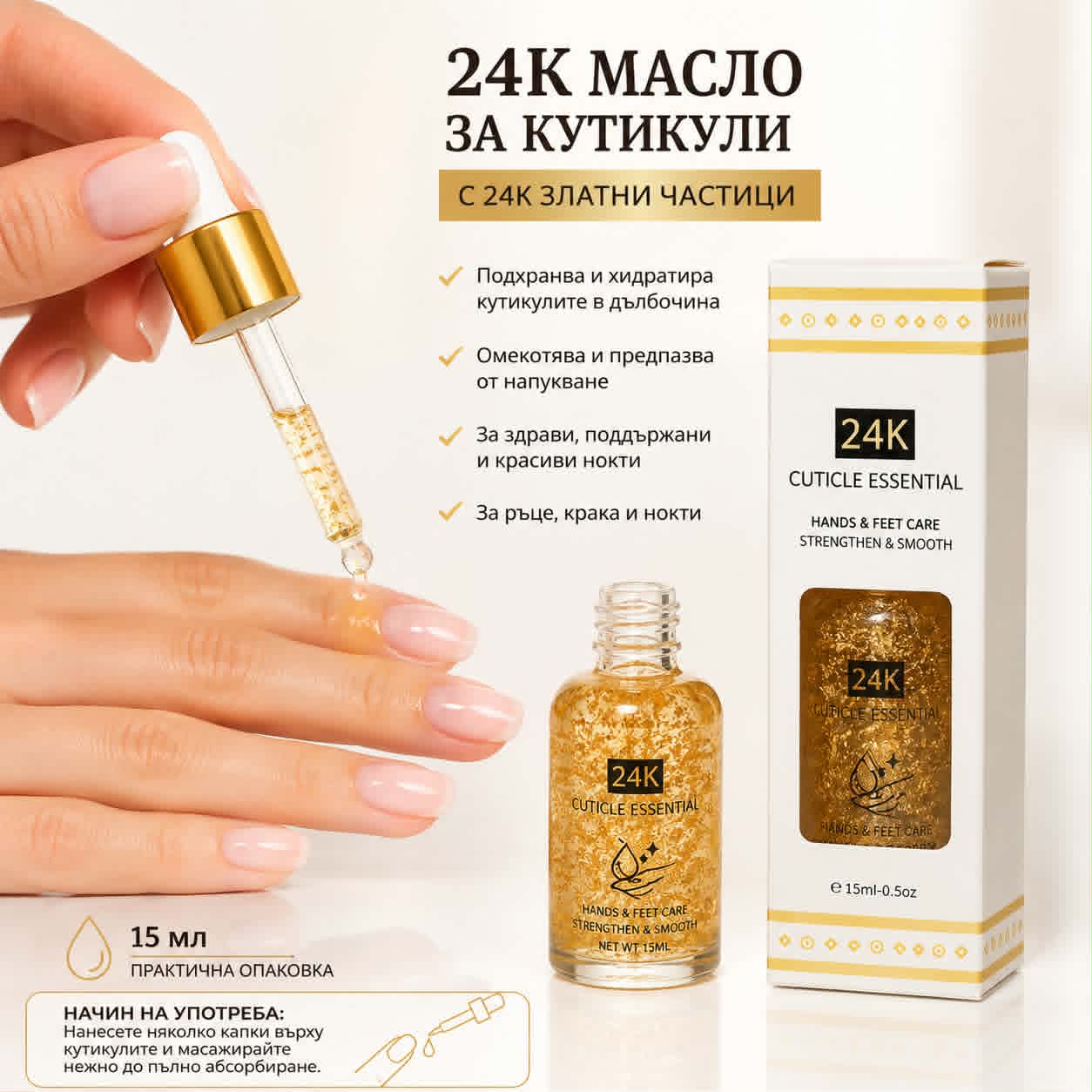 maslo-za-kutikuli-24k-zlatni-chastici-15ml Масло за Кутикули 24K със Златни Частици 15 мл