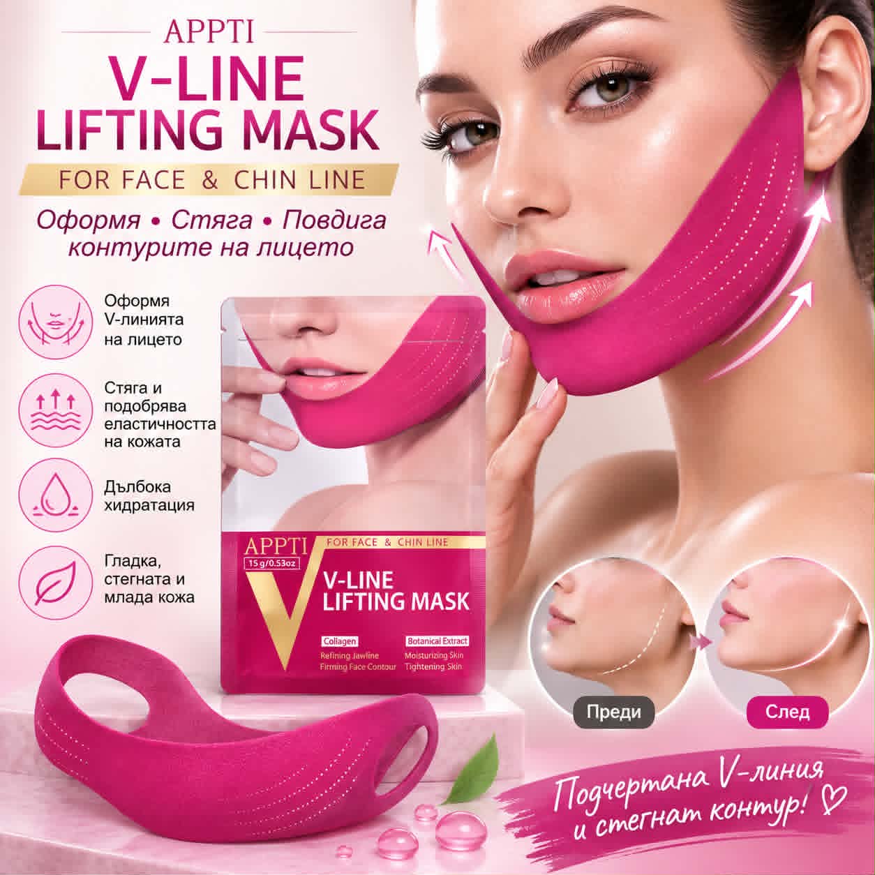 v-line-lifting-maska-bradichka-appti-10-br V-Line Лифтинг маска за брадичка APPTI 10 бр.