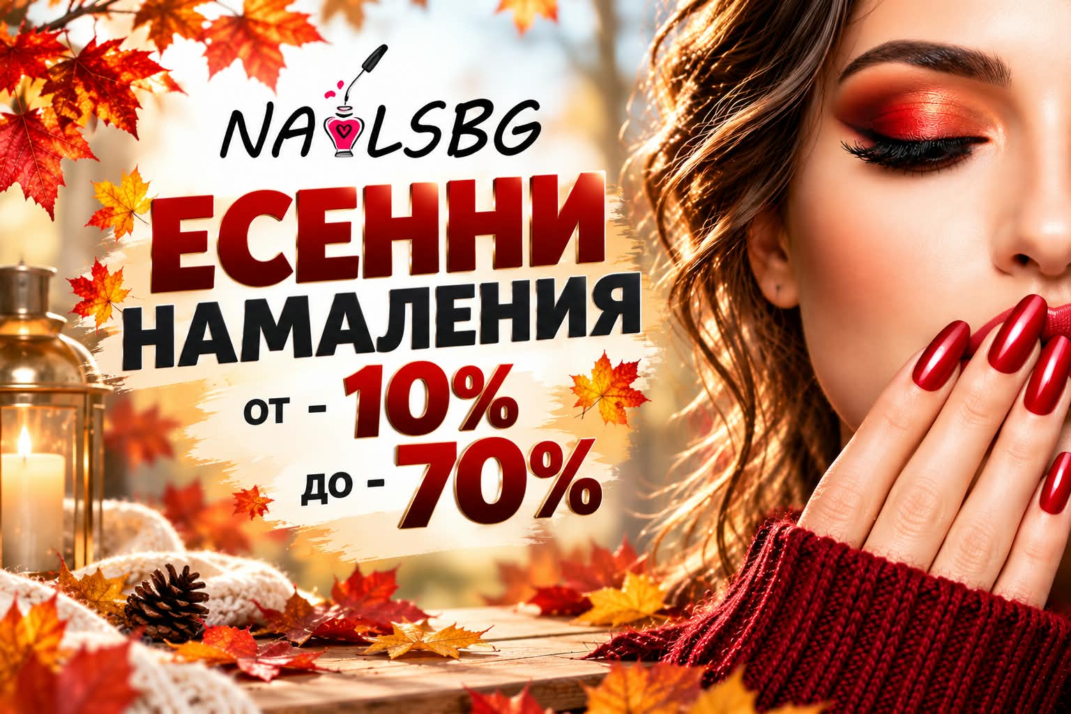 нейлсбг-есен